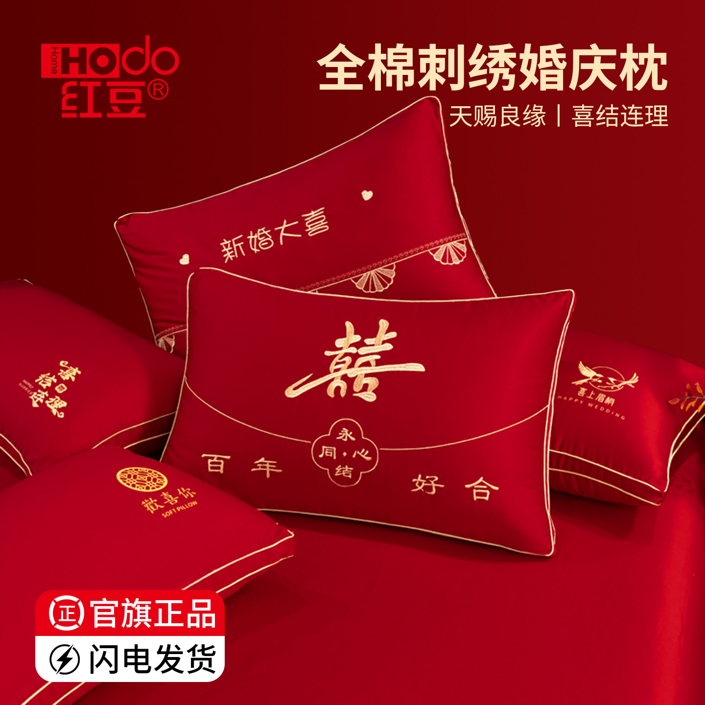 红豆新婚结婚枕头家用一对大红色图片