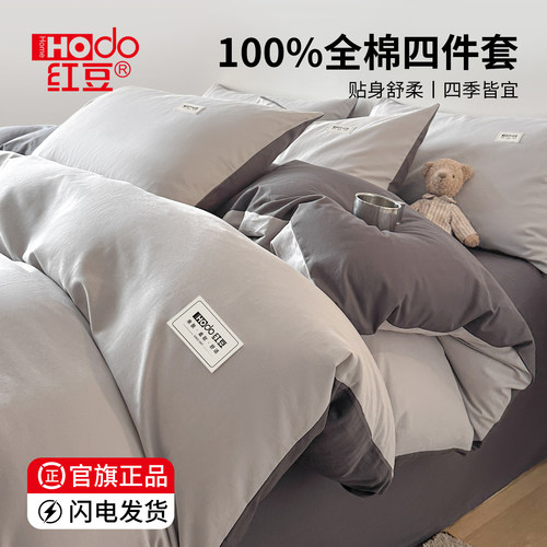 红豆纯棉全棉被套床上用品四件套