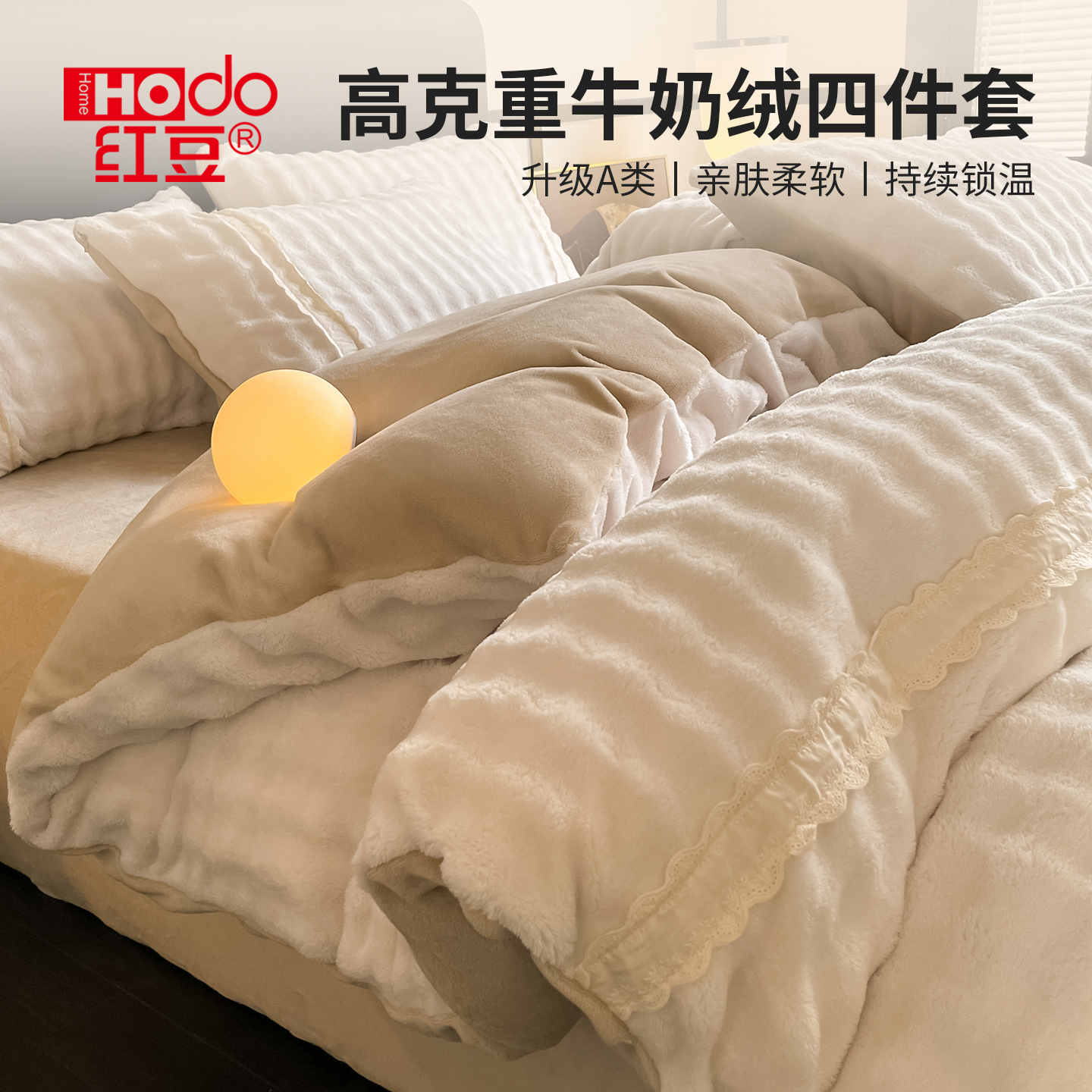 红豆牛奶绒床上四件套加厚被套3