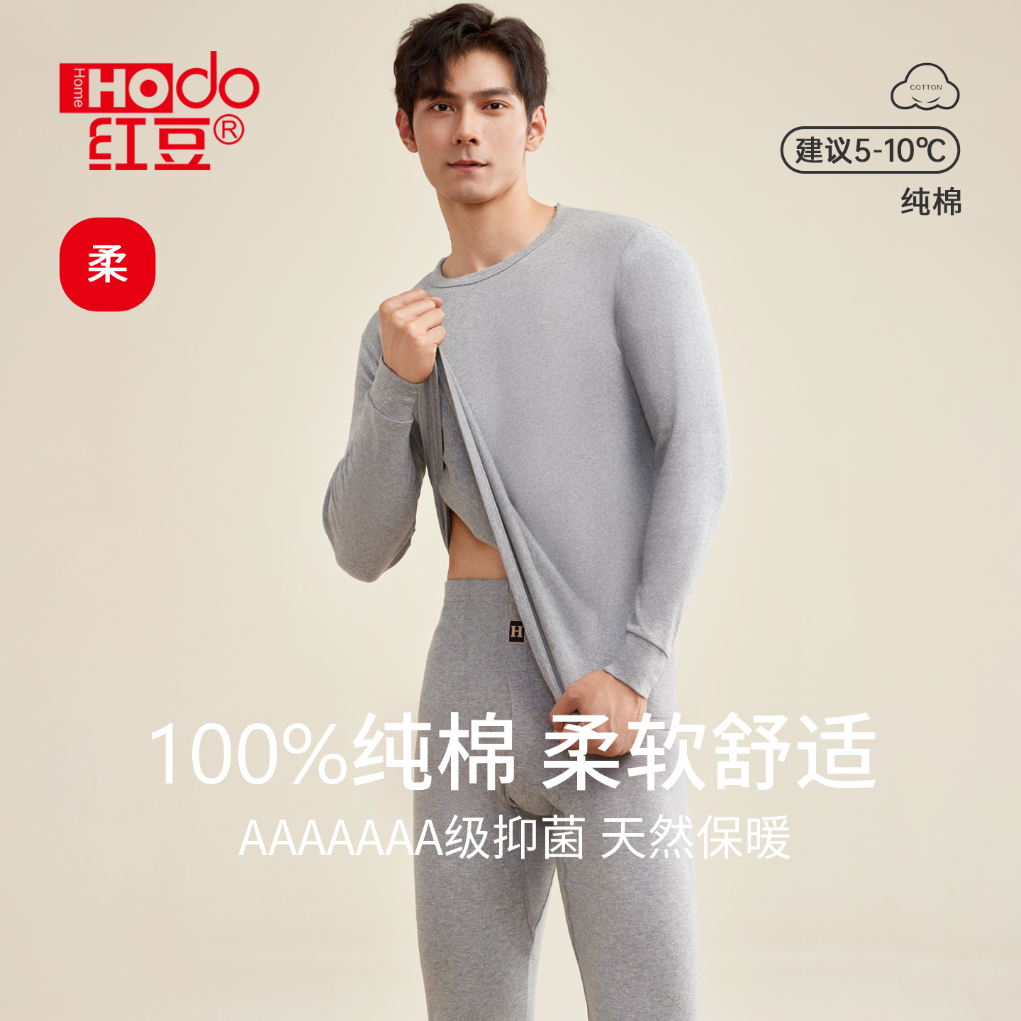 红豆纯棉秋衣秋裤男女款套装
