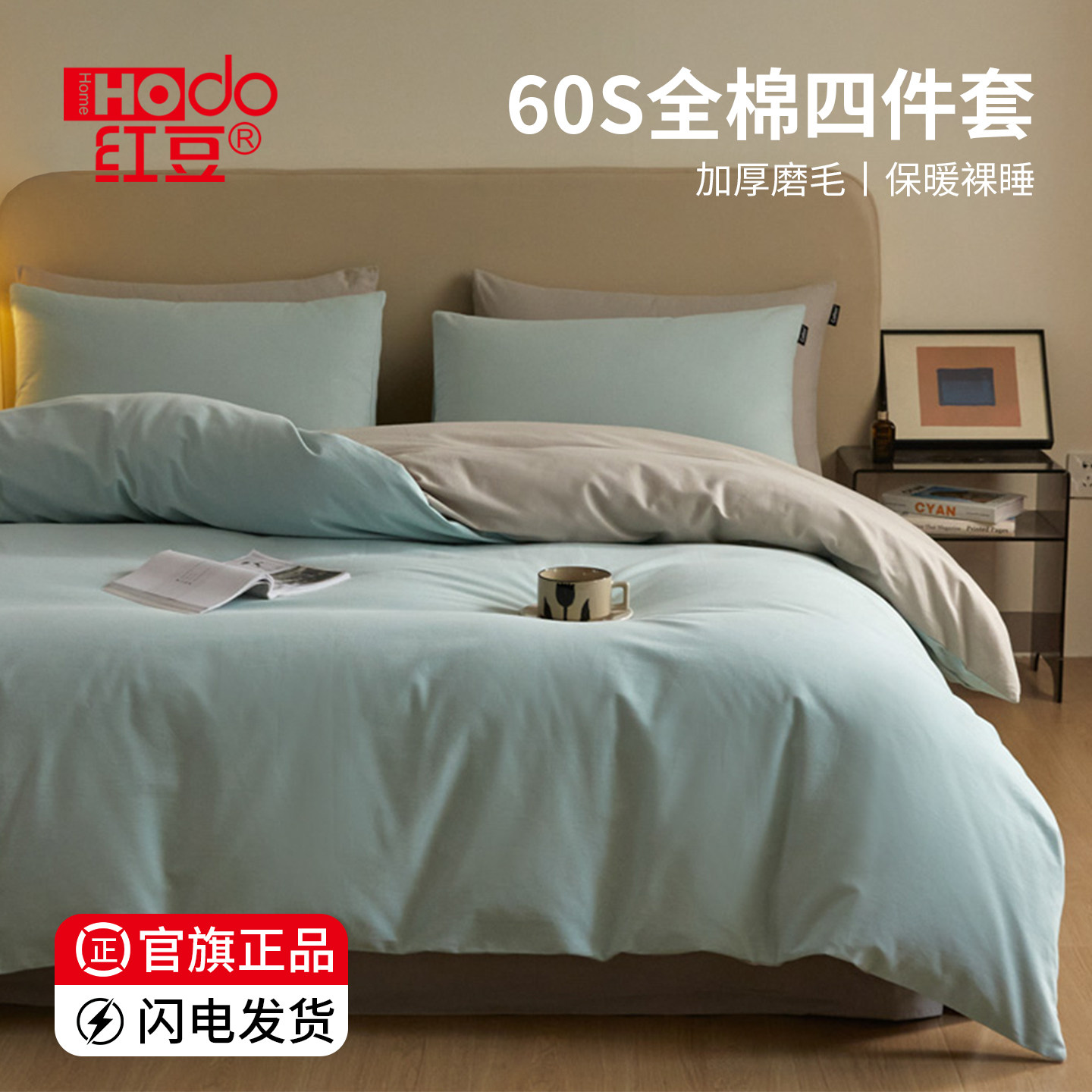 红豆60s被套床上四件套加厚磨毛纯棉全棉秋冬床单笠被罩套件轻奢4