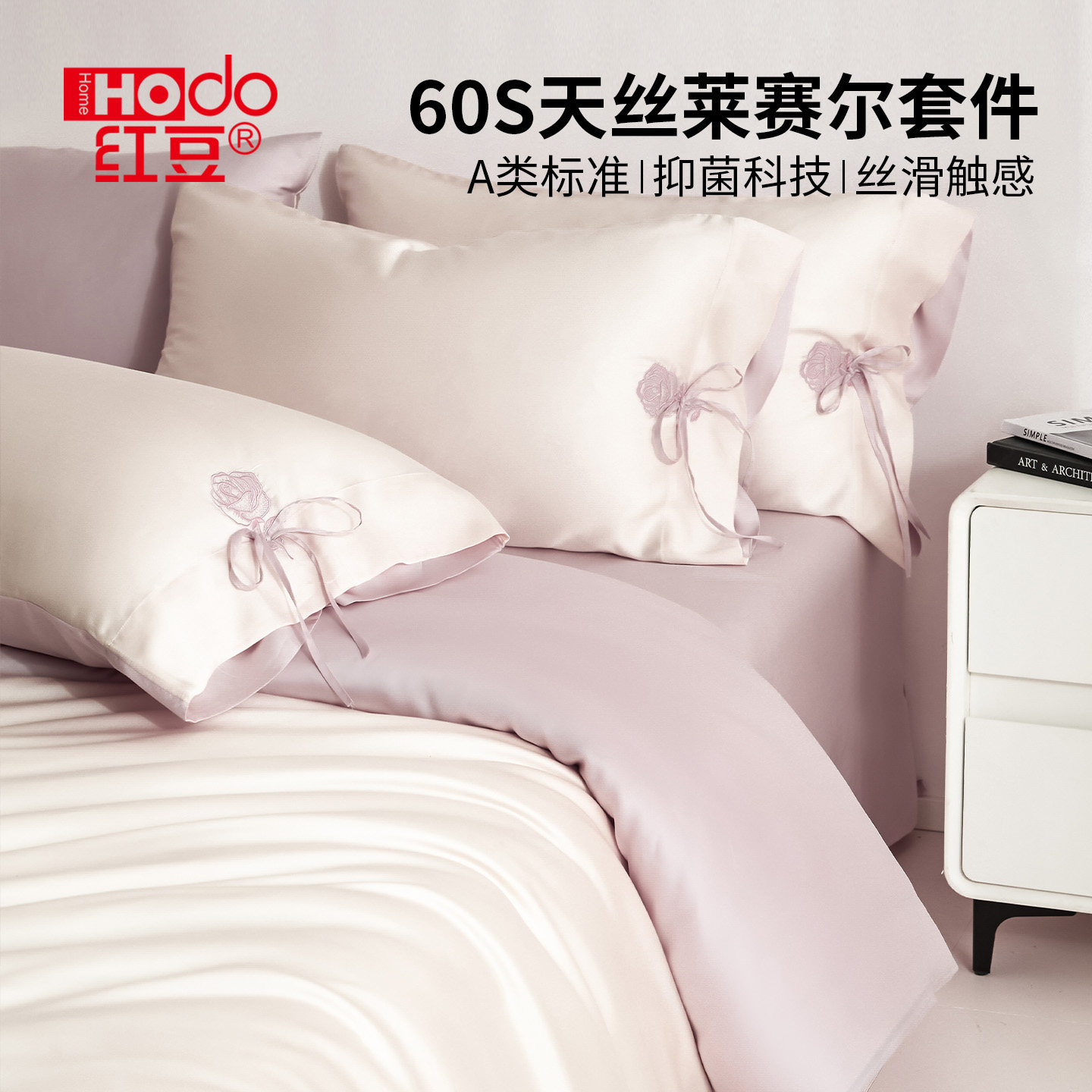 红豆家纺60S天丝™莱赛尔四件套
