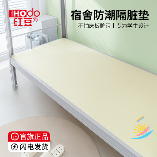 学生床垫隔脏神器防霉吸湿防尘