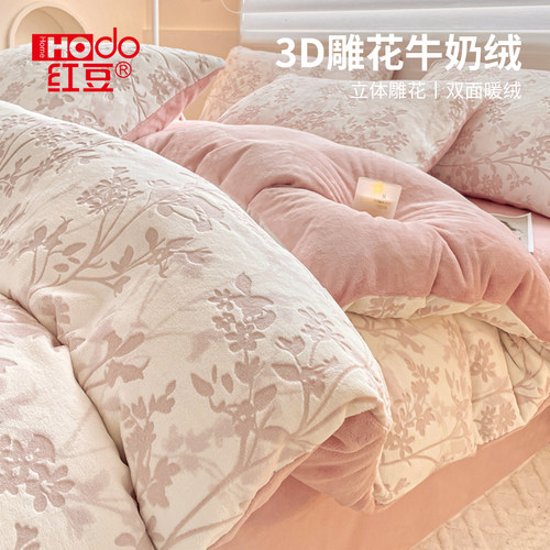 红豆2025款简约雕花牛奶绒四件套