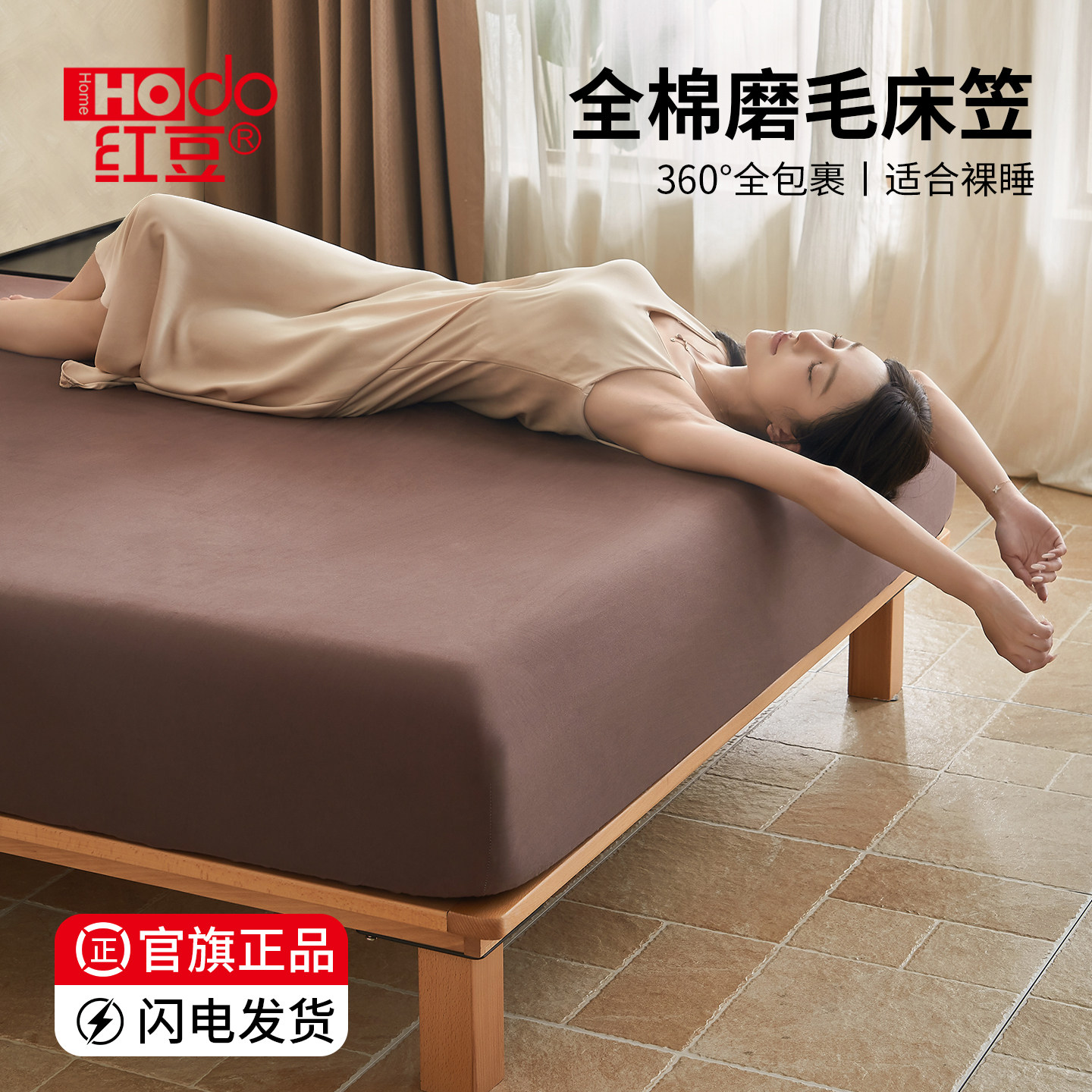 红豆纯棉床笠罩100全棉单件磨毛床罩180x200床垫保护套纯色隔脏套