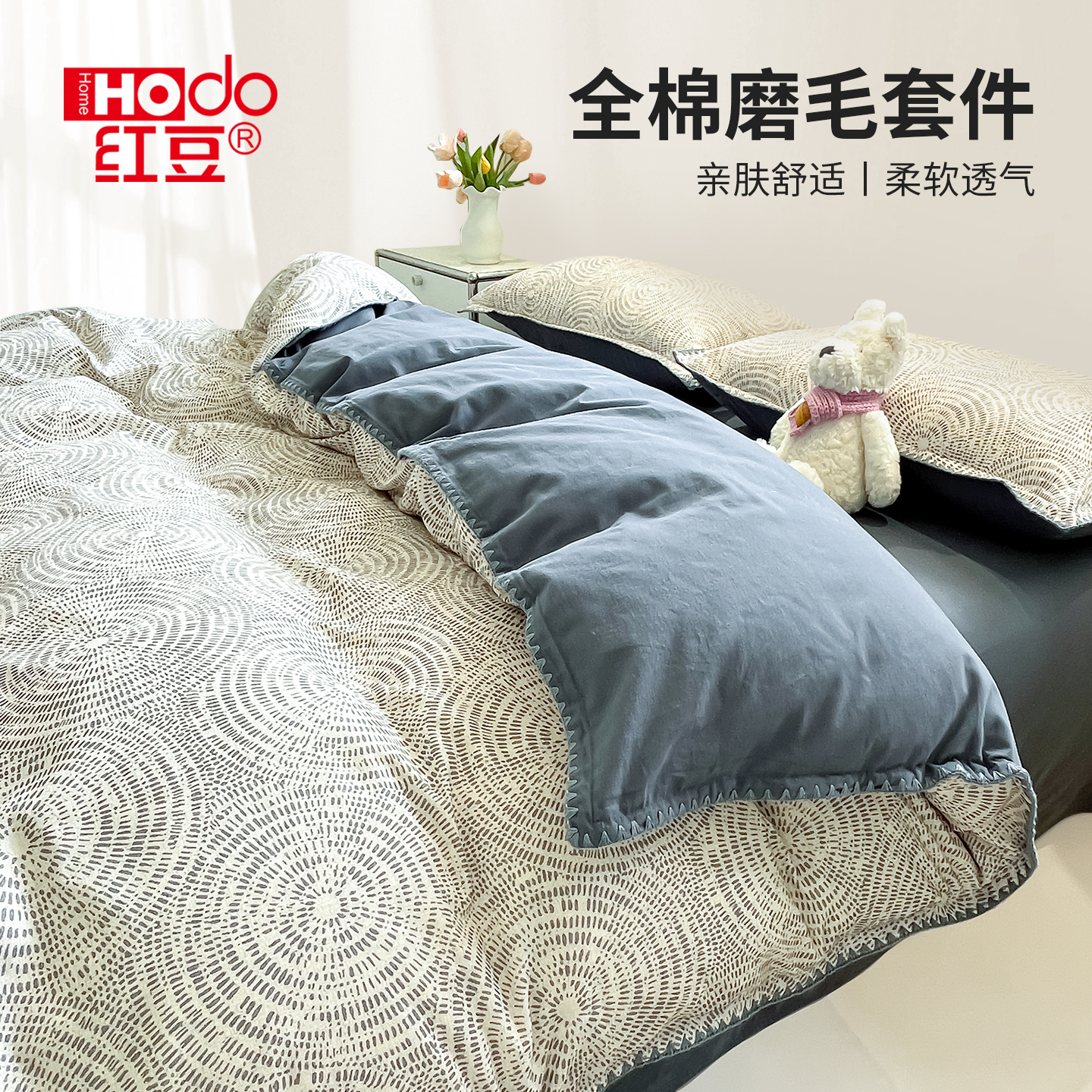 红豆磨毛印花A类纯棉简约四件套