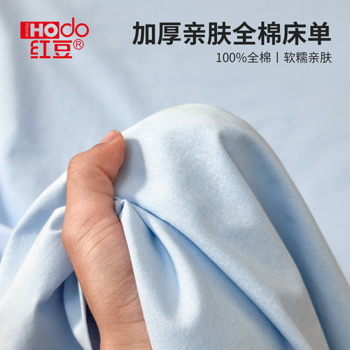 红豆纯棉加厚床单单件