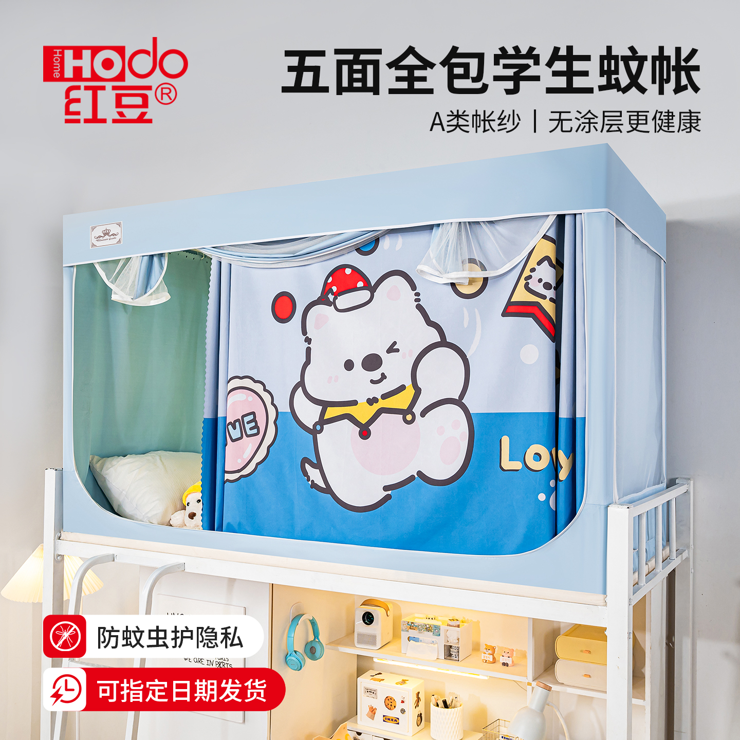 红豆蚊帐学生宿舍全包一体式床帘