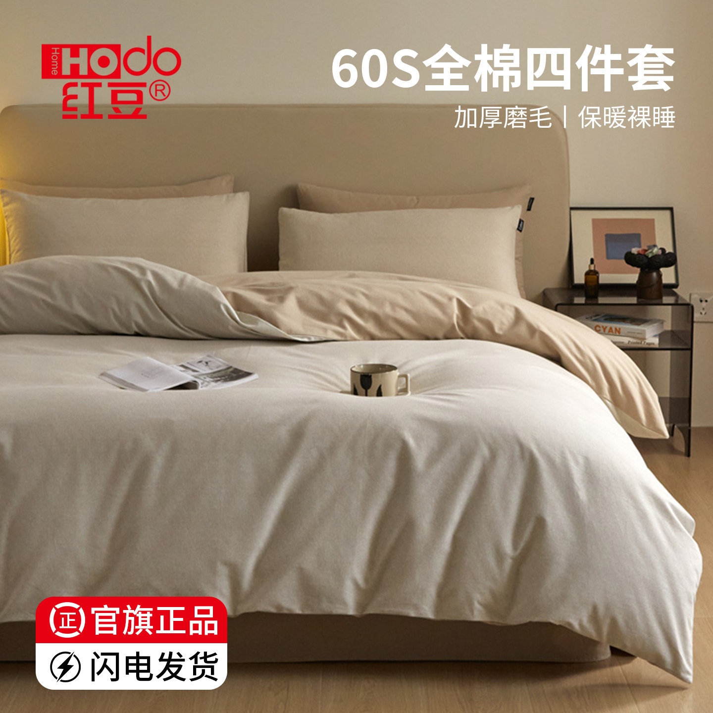 红豆60s被套床上四件套加厚磨毛全棉纯棉秋冬被罩床单笠套件轻奢4
