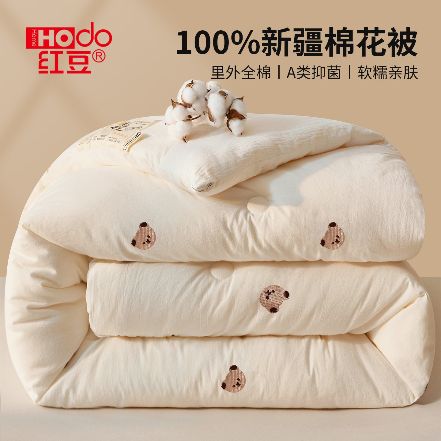 红豆纯棉新疆棉花被子冬被