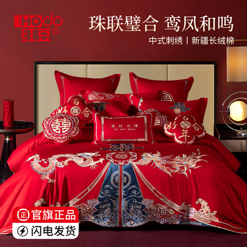 红豆家纺结婚四件套纯棉喜一整套
