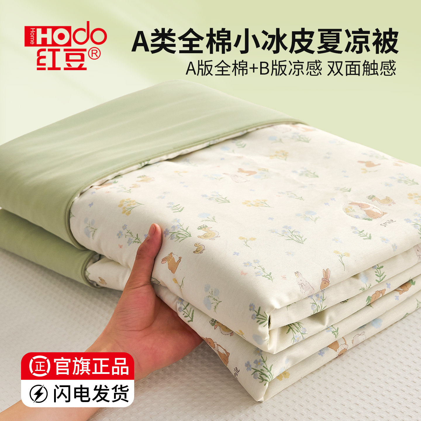 红豆全棉全棉凉感夏被空调被可机洗2026新款单人双人冰丝被子夏季 - 红豆家纺官方旗舰店出品