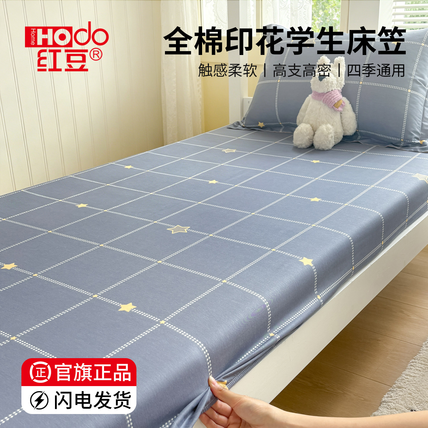 红豆纯棉床笠学生宿舍单人90x190cm全棉床罩寝室床垫套加厚床单套