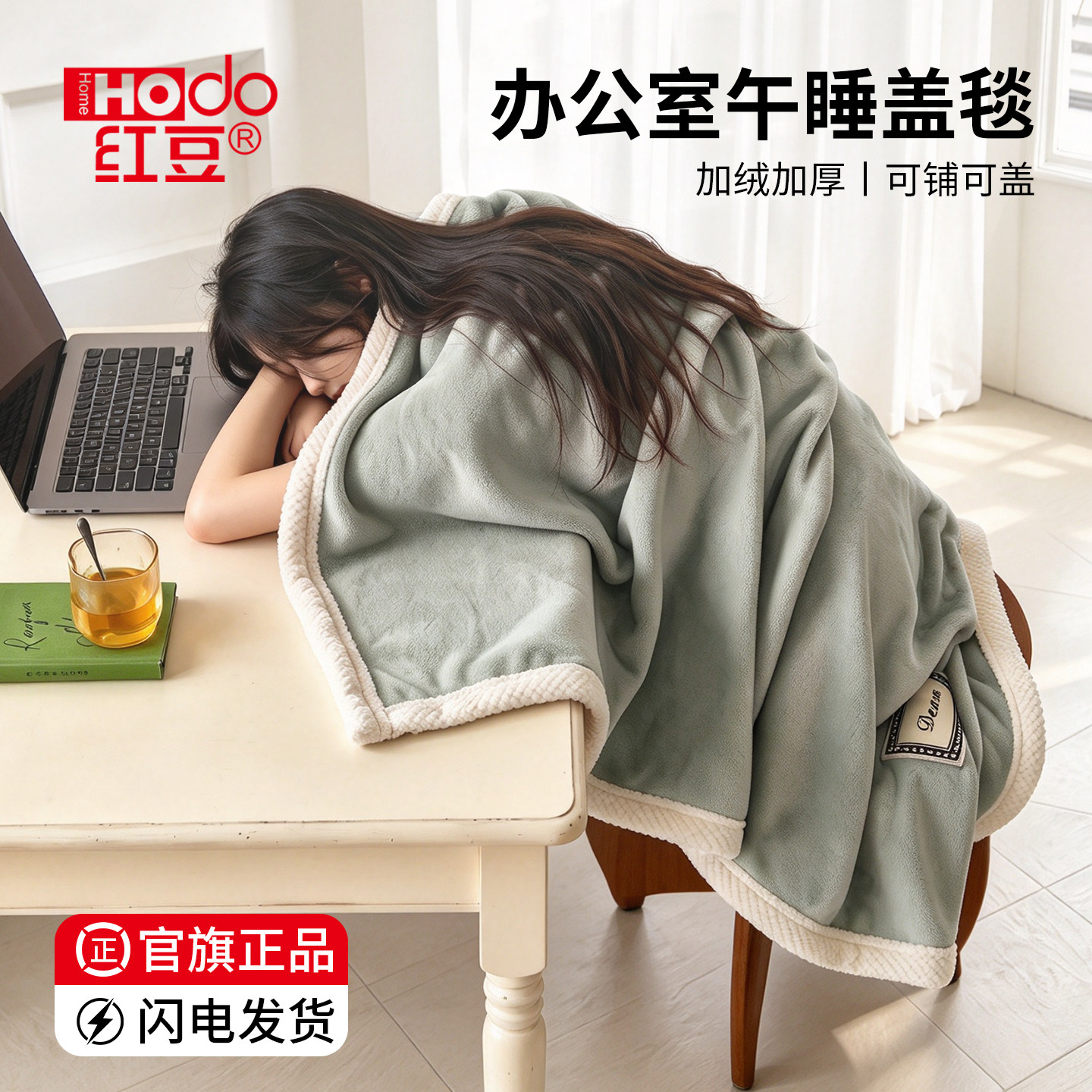 红豆办公室午睡毯四季通用毛毯沙发毯披肩毯学生午休毯盖腿小毯子