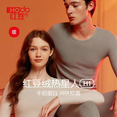 红豆秋衣秋裤套装保暖内衣男女