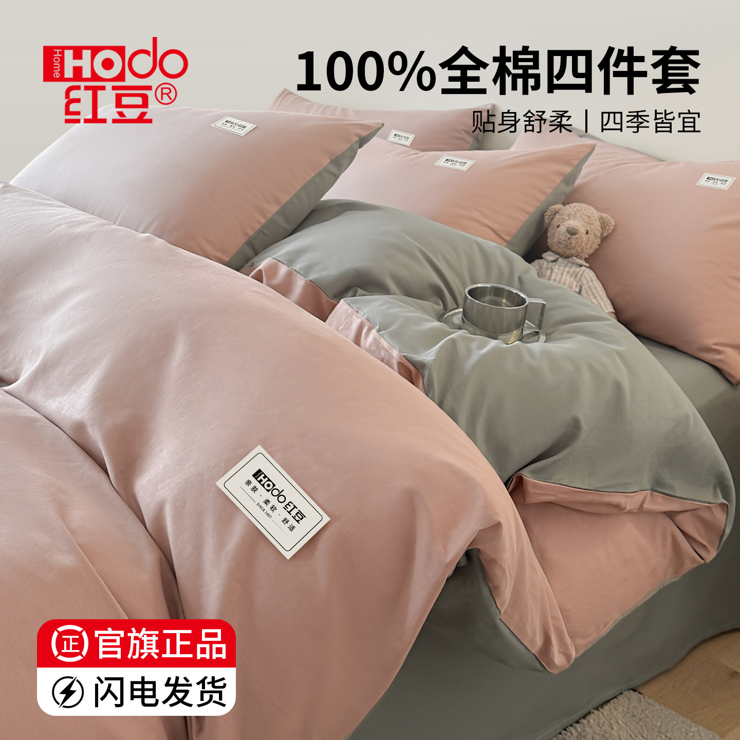 红豆纯棉全棉被套床上用品四件套单件被罩床单床笠2026新款单人4