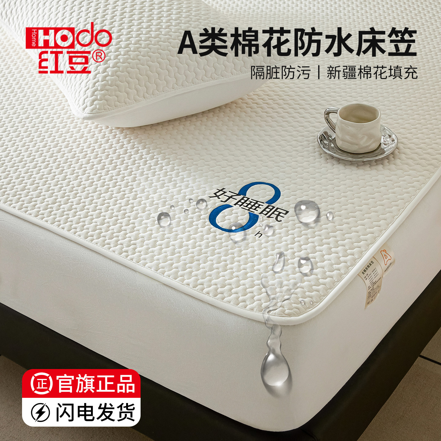 红豆防水隔尿床笠罩棉花床罩180x200抗菌加厚席梦思床垫保护套罩
