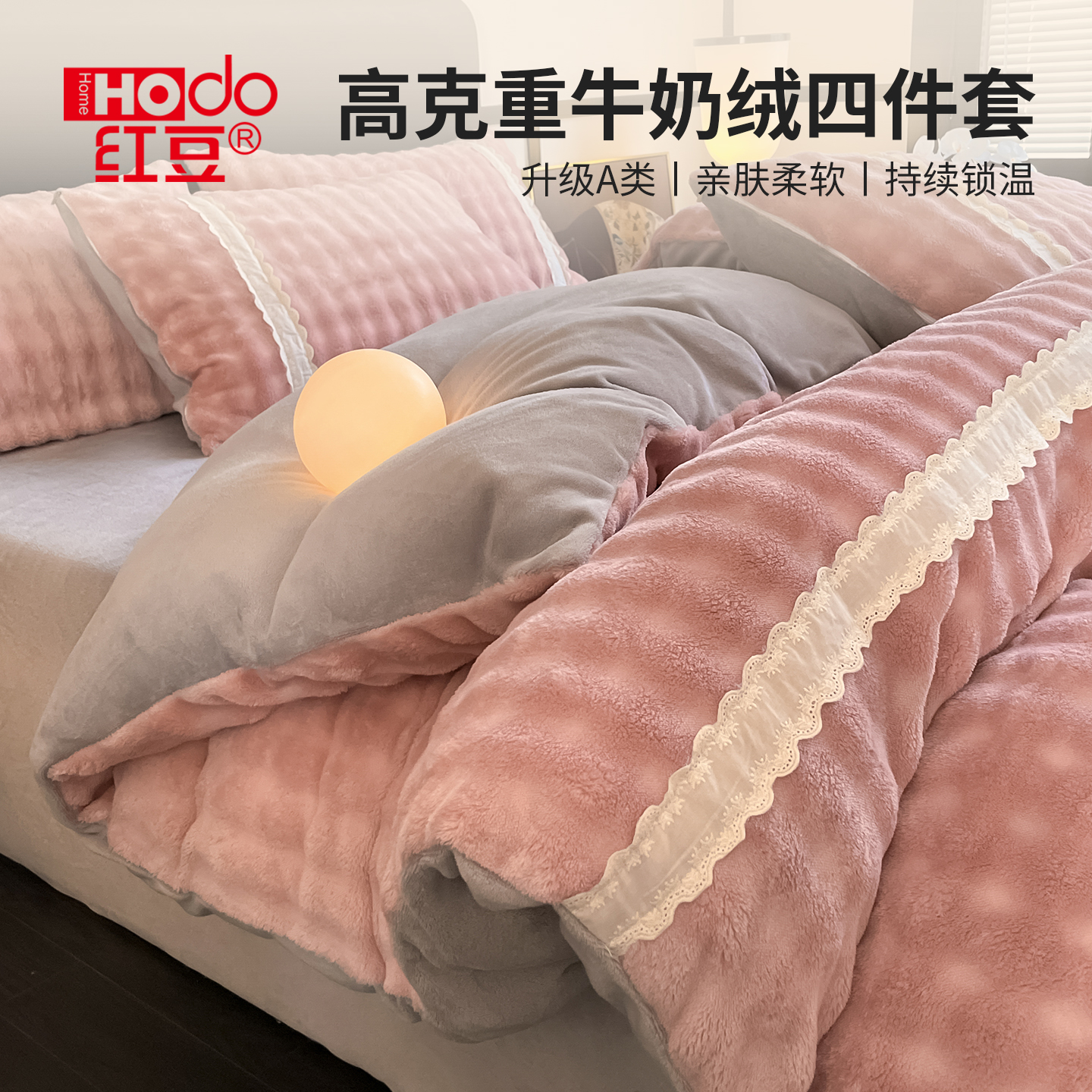 红豆牛奶绒四件套加厚被子被套3