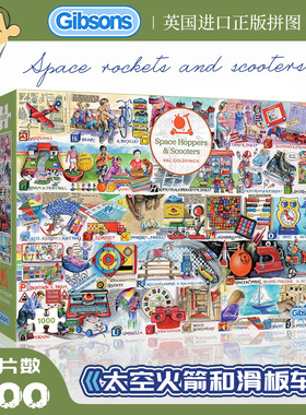 Gibsons拼图1000片太空火箭和滑板车成人版高级感纸质拼图一千片