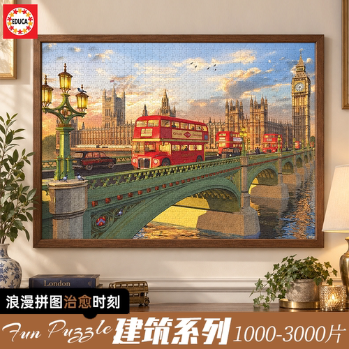 EDUCA进口成人拼图系列益智玩具