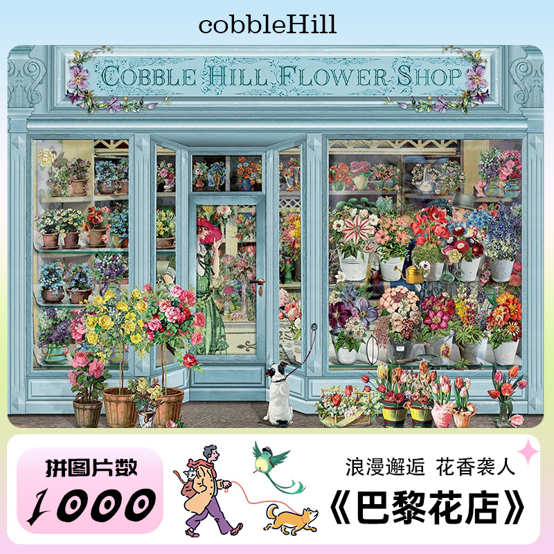 Cobble Hill拼图巴黎圣诞花店1000片拼图成人版乡村圣诞节树礼物