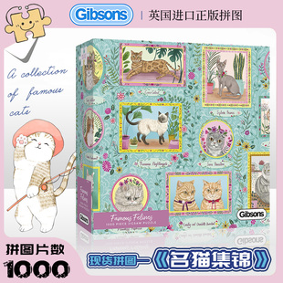 Gibsons拼图1000片猫猫合集 名猫集锦成人版高级感纸质拼图一千片
