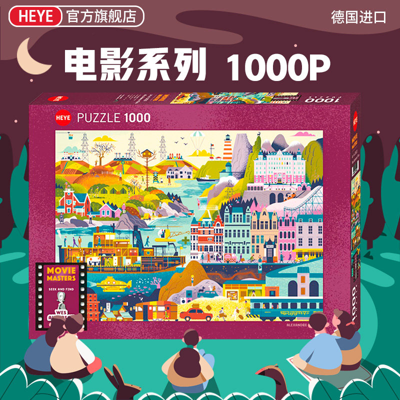【电影大师】1000片系列拼图