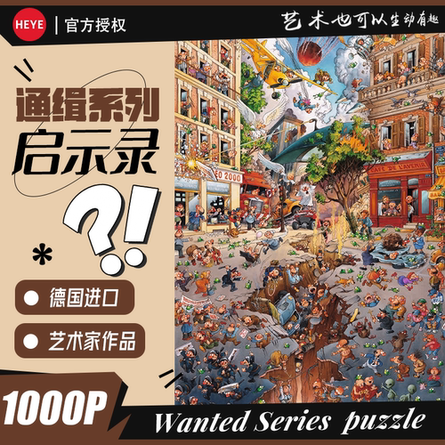 HEYE拼图通缉系列拥挤的运河地狱难度神探夏洛克高级感欧洲进口 - 封面
