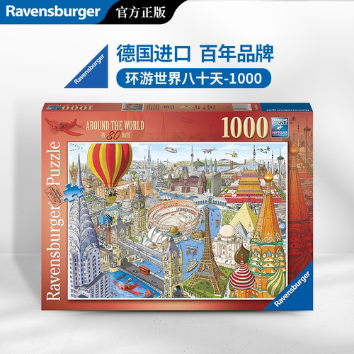 Ravensburger睿思环游世界八十天1000片拼图德国进口益智玩具