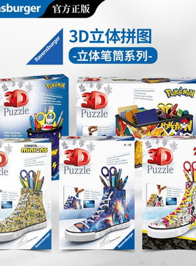Ravensburger睿思皮卡丘立体拼图笔筒3D立体益智玩具桌面收纳