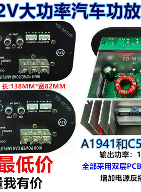 12V大功率汽车功放板YD-M100