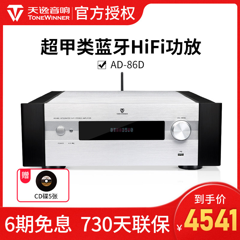 Winner/天逸AD-86D高保真多功能HIFI家用超甲类蓝牙大功率功放机在类目 影音电器, Hifi音箱/功放/器材, 功放中 - 来自Buy2taobao.com提供专业的淘宝代购服务