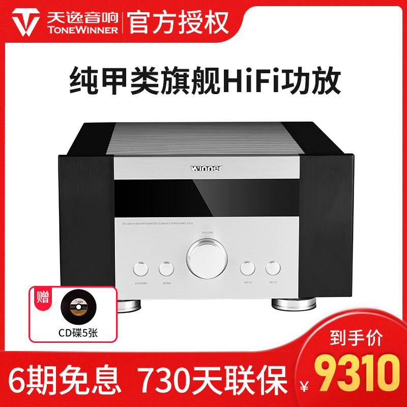 Winner/天逸 AD-2SE大功率HiFi合并式甲类功放机专业全平衡放大器在类目 影音电器, Hifi音箱/功放/器材, 功放中 - 来自Buy2taobao.com提供专业的淘宝代购服务