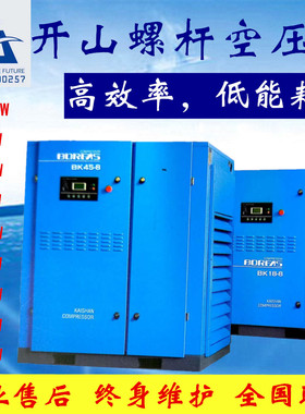 开山BK7.5/11/15/18/22/30/37/45/55/75KW工频螺杆空压机