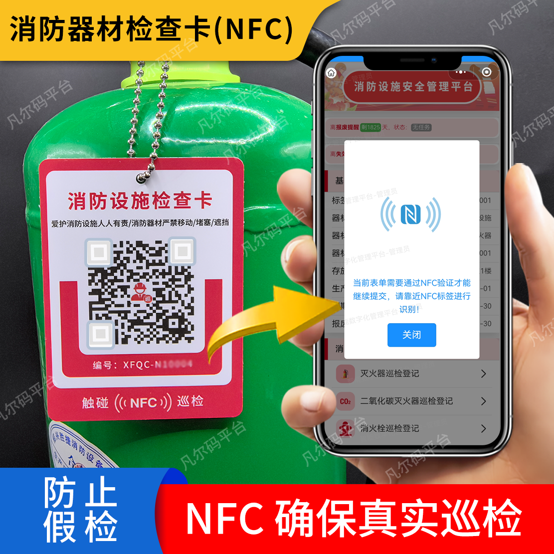 消防设施NFC检查卡消火栓点检灭火器月巡检消防栓检查卡NFC防作弊
