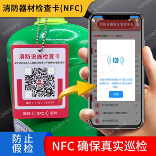 消防设施NFC检查卡消火栓点检灭火器月巡检消防栓检查卡NFC防作弊