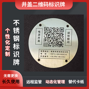 智能化井盖电子标签在线巡检管理二维码不锈钢标识牌设备维护系统