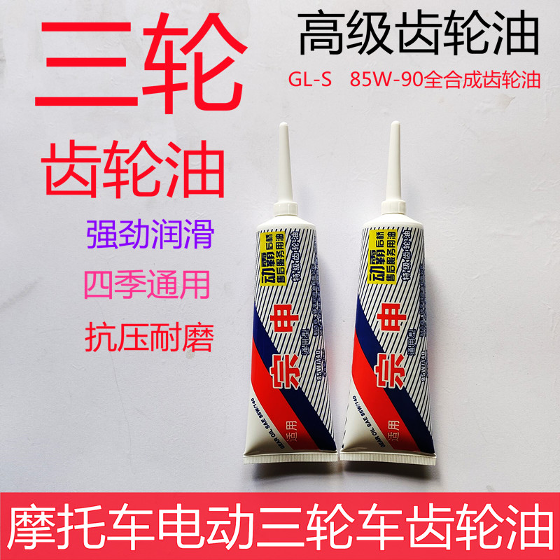 齿轮油摩托车电动车变速箱