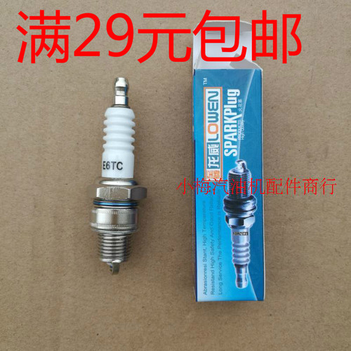 汽油发电机配件雅马哈et950 166f MZ175 ef2600 ef6600火花塞火嘴