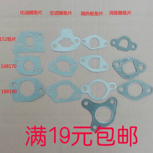 汽油发电机168化油器隔热板声器
