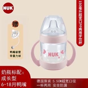 德国NUK卡通学饮杯超宽口PP鸭嘴杯150毫升宝宝喝水杯6个月带手柄