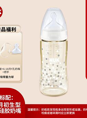 德国NUK宽口径PPSU奶瓶新生婴儿防胀气耐摔宝宝喝水喝奶300毫升