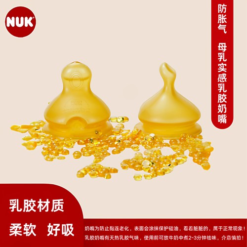 德国NUK宽口天然乳仿母乳胶奶嘴
