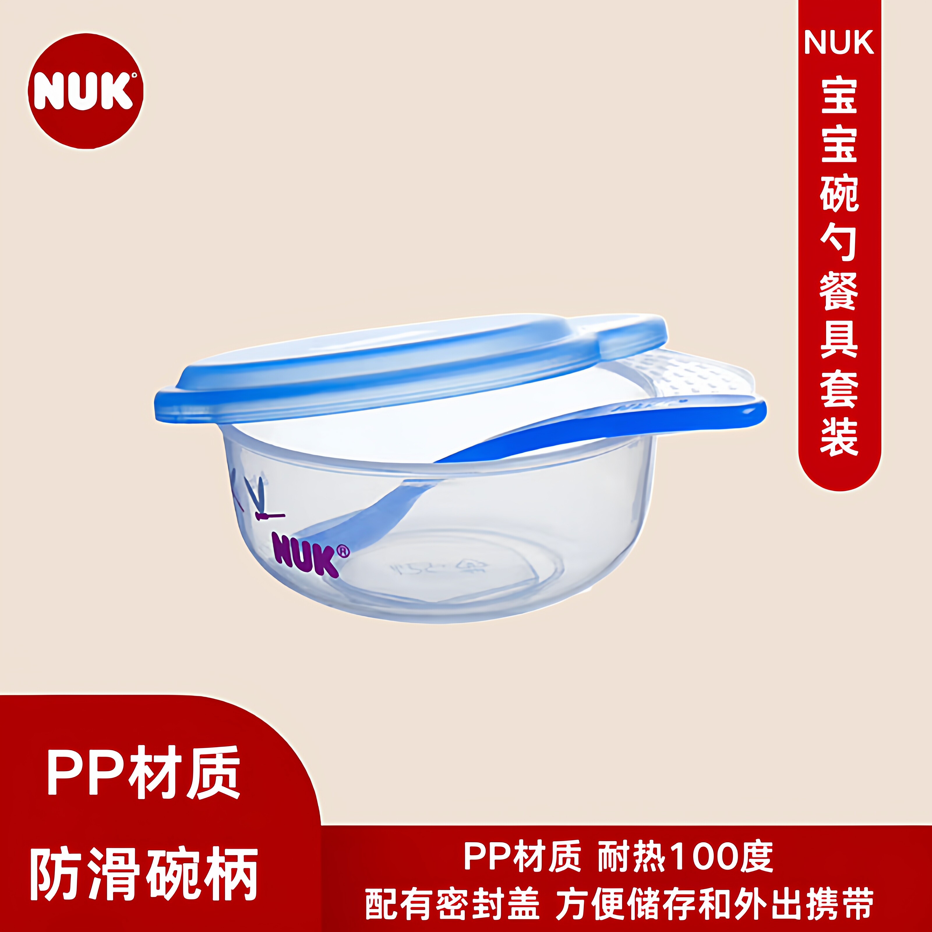 NUK碗勺餐具套装pp碗勺240ML辅食碗训练期宝宝碗勺餐具套装包邮