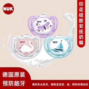 NUK印花硅胶安抚奶嘴安睡神器哄娃专用柔软德国进口0-6-18个月