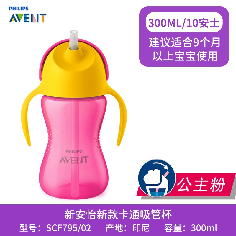 飞利浦新安怡宝宝吸管杯恐龙杯