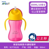 飞利浦新安怡宝宝吸管杯 恐龙杯儿童水杯学饮杯水壶带柄200ml300m