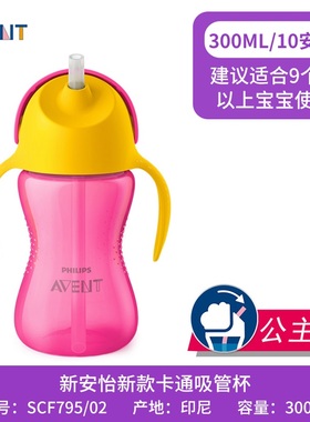 飞利浦新安怡宝宝吸管杯 恐龙杯儿童水杯学饮杯水壶带柄200ml300m