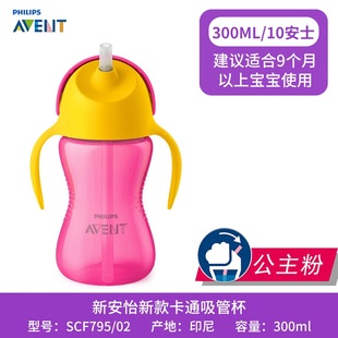 飞利浦新安怡宝宝吸管杯 恐龙杯儿童水杯学饮杯水壶带柄200ml300m