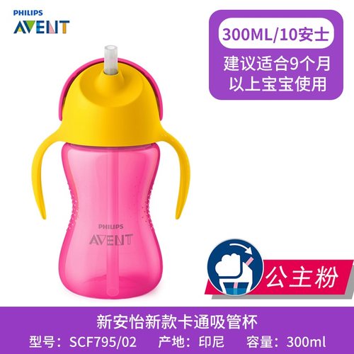 飞利浦新安怡宝宝吸管杯恐龙杯